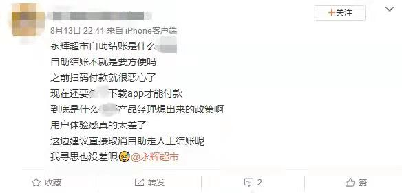 永輝超市自助結賬頻遭吐槽 消費者購物體驗成公司業務轉型犧牲品