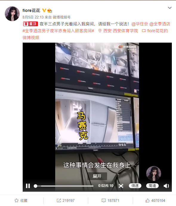 全季酒店就“男客赤身夜闖女客房間”事件致歉