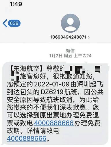 東海航空航班取消改簽費不退 這筆錢應(yīng)該怎么算？