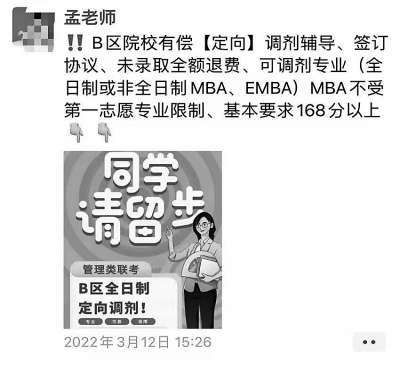 考研后付費即可定向調劑指定院校？ 中公教育等“保過”承諾或涉嫌虛假宣傳