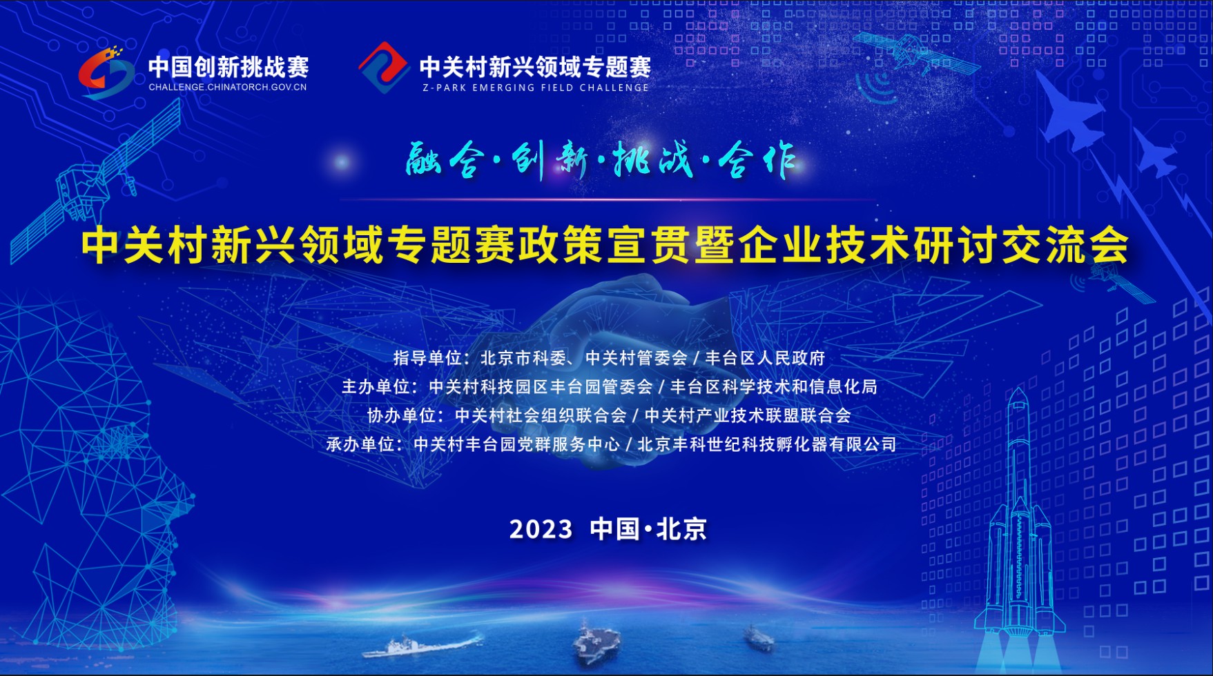 中關(guān)村新興領(lǐng)域?qū)ｎ}賽政策宣貫暨“企業(yè)技術(shù)研討交流會”在豐臺園成功舉辦