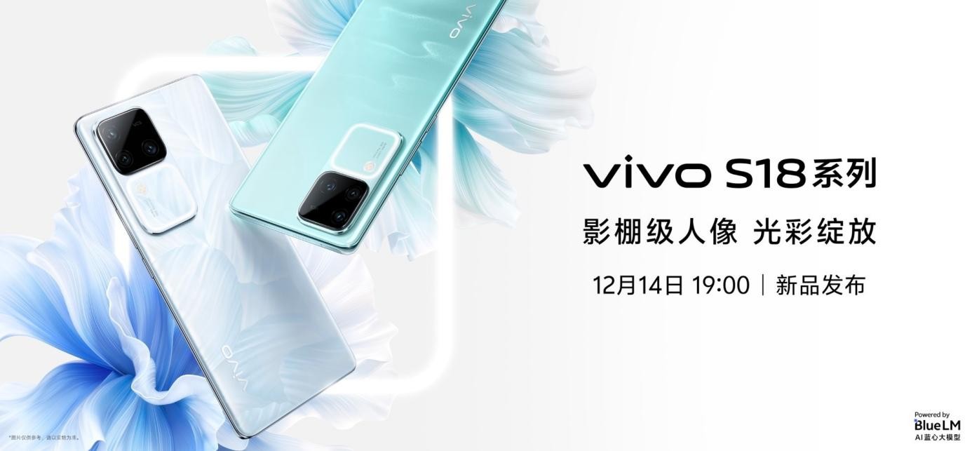 vivo年末壓軸之作實(shí)力出圈，vivo S18系列迎來全系配置升杯