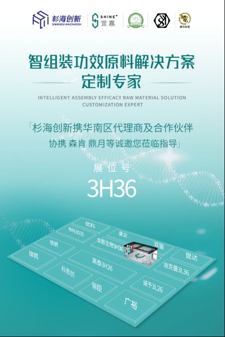 杉海創新旗下萱嘉生物攜多款重磅新品亮相PCHi2023