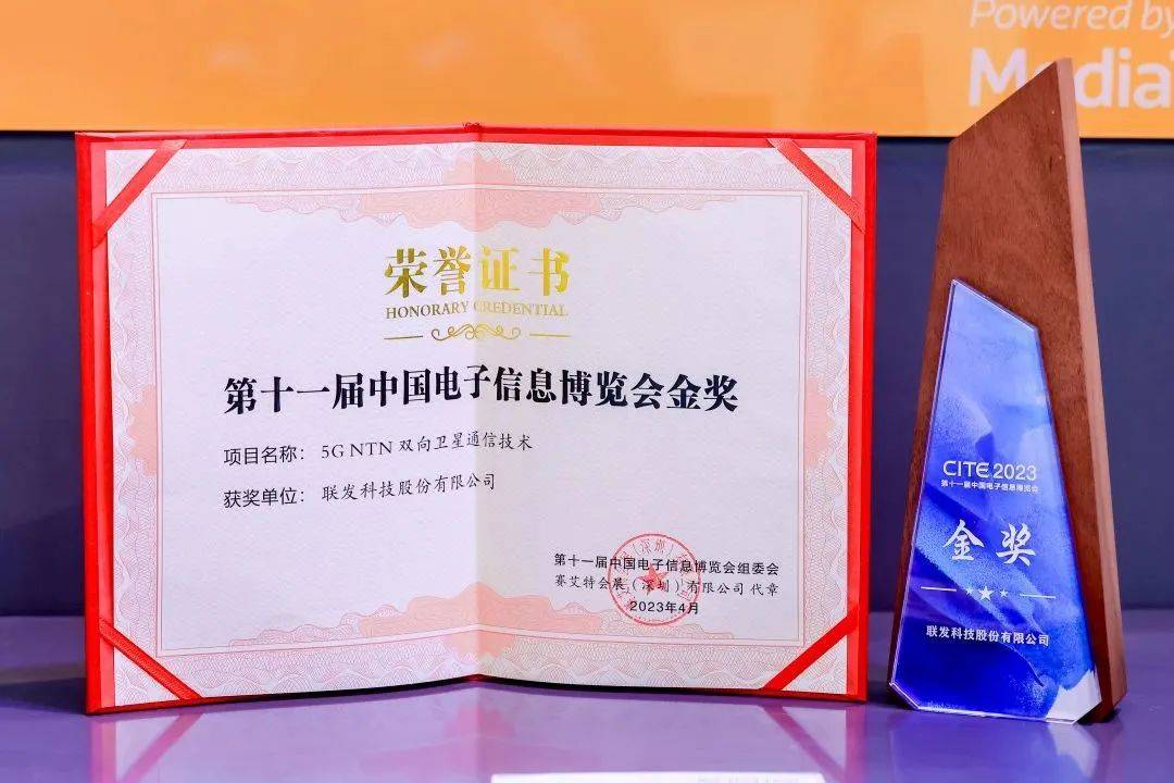 手機通信變革時代已來！聯發科先進衛星通信技術獲金獎