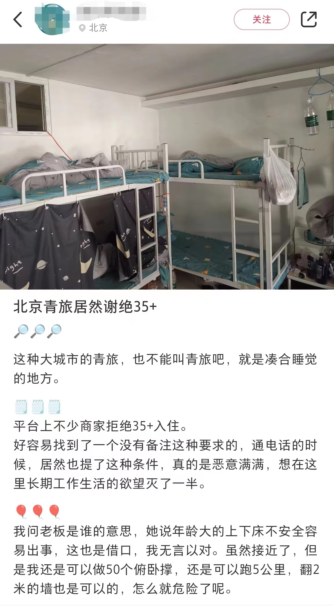 青年旅社拒接“35歲以上中年人”，合理嗎？