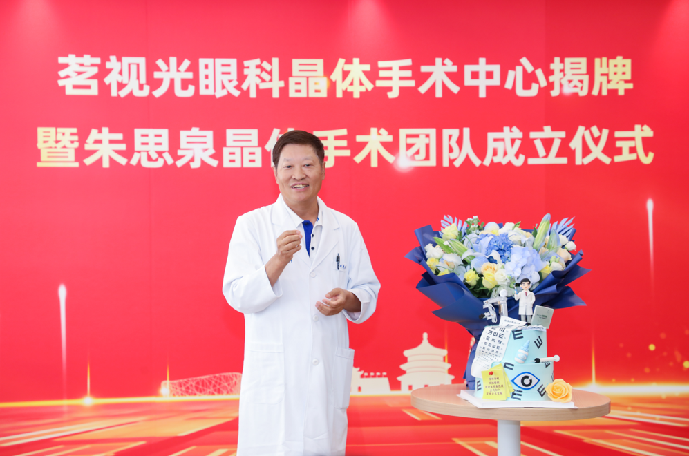又一首席專家！朱思泉教授正式加入茗視光眼科并組建朱思泉晶體手術(shù)團(tuán)隊(duì)