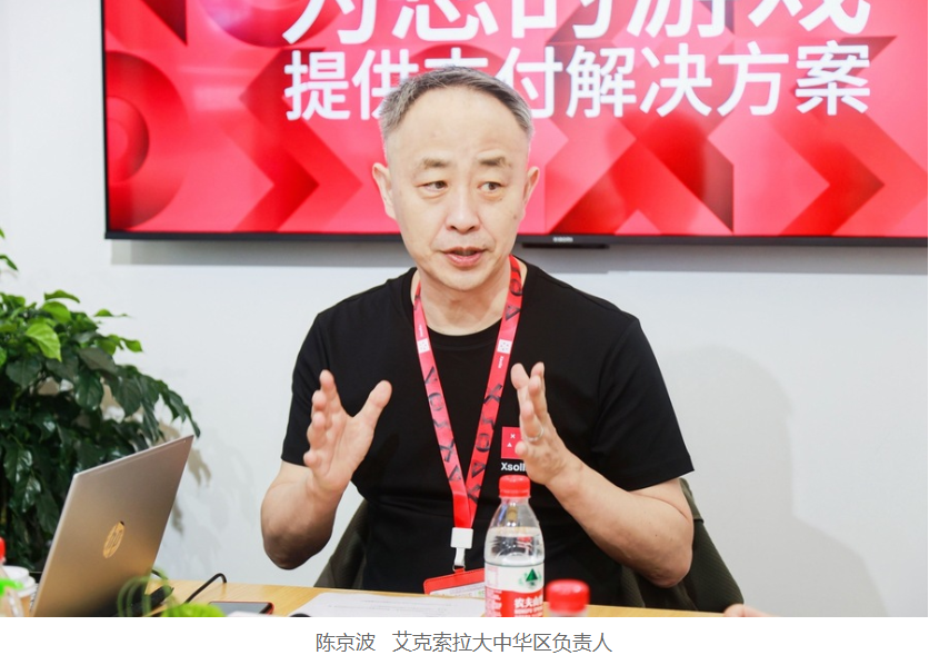 不忘初心 守好安全底線——專訪艾克索拉大中華區負責人陳京波