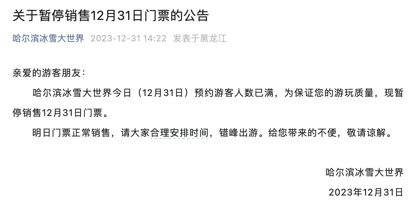 2024年首個假期：國內跨年游訂單量同比增168%，境內外游全面開花