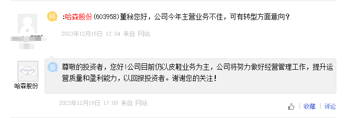 老牌鞋企哈森股份擬收購電子設備制造企業股權 試圖“穿鞋”跨界工業智能？