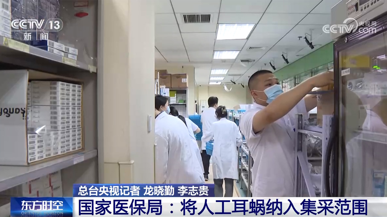 10多個(gè)省份將人工耳蝸納入醫(yī)保 最高報(bào)銷(xiāo)達(dá)45萬(wàn)元