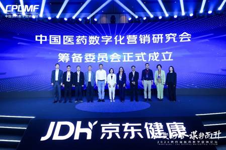 創新驅動醫藥未來 京東健康攜手多方專家共論醫藥數字營銷新趨勢