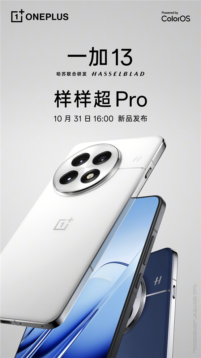 滿血配置全方位超 Pro！年度旗艦大作一加 13 將于明日正式發布