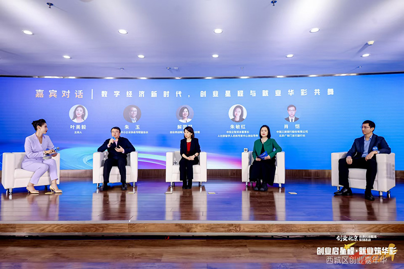 點亮創業夢想 鑄就就業輝煌 西城區舉辦創業嘉年華活動