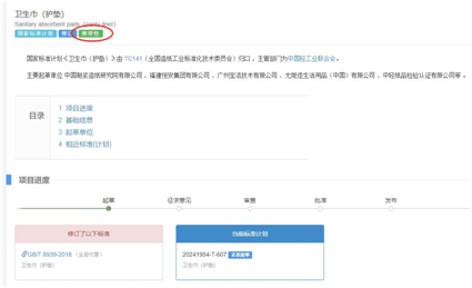 衛(wèi)生巾行業(yè)引爭(zhēng)議 所謂“醫(yī)護(hù)級(jí)衛(wèi)生巾”為團(tuán)體標(biāo)準(zhǔn)