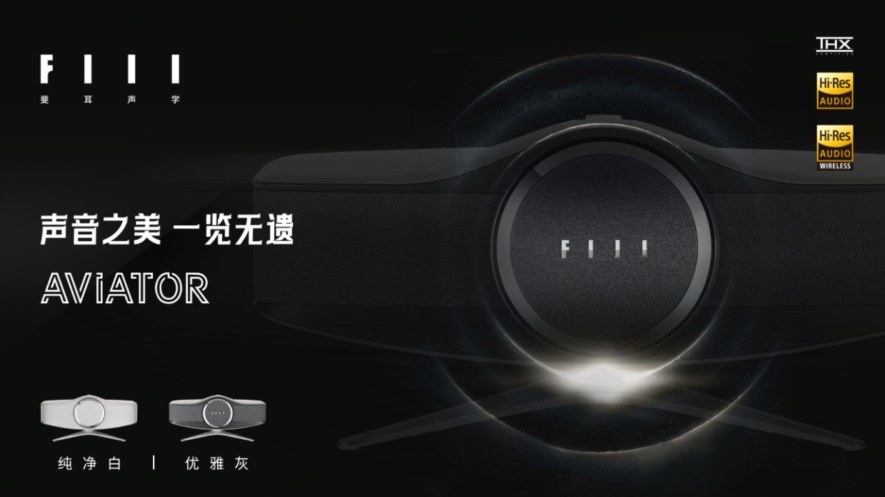 FIIL斐耳與THX正式宣布推出首款獲得THX聯網揚聲器認證的設備Aviator飛行家