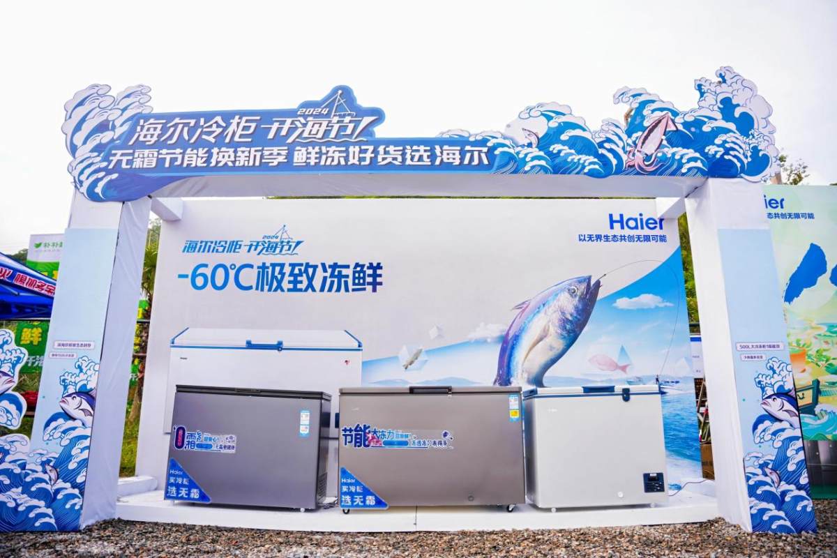 海爾冷柜開海節：換新行業最大無霜冷柜，唯一高效0結霜