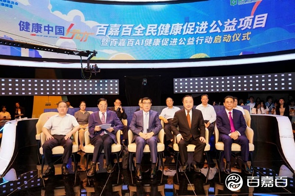 百嘉百互聯網醫院：慢病調理助力縣域醫療，促進全民健康