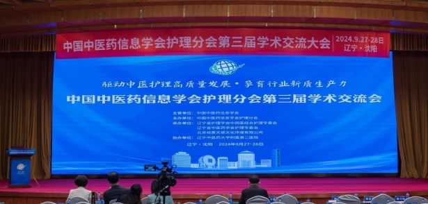 中國中醫藥信息學會護理分會行業首發中醫護理大模型-“天使智護”