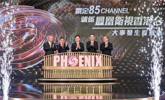 鳳凰衛(wèi)視香港臺于香港免費電視85頻道開播一周年慶典舉行
