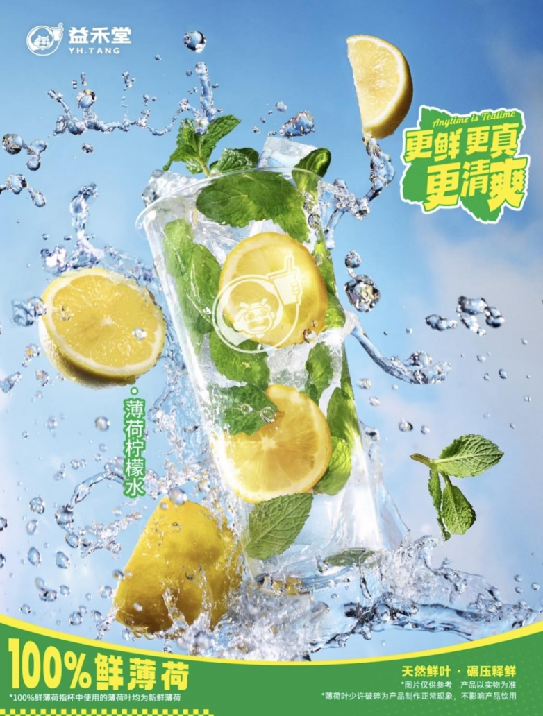 一杯清涼三年圈粉Z世代！益禾堂“薄荷家族”深耕年輕化市場