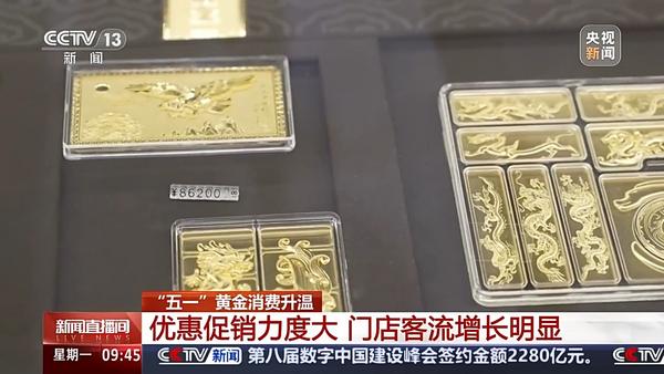 “五一”假期黃金消費升溫 “以舊換新”要注意什么？