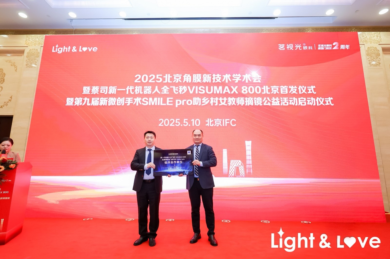 北京茗視光眼科成為蔡司新一代機(jī)器人全飛秒VISUMAX 800及新微創(chuàng)全飛秒手術(shù)SMILE pro中國首批用戶.jpg