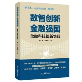 強(qiáng)化金融科技創(chuàng)新應(yīng)用，小贏卡貸入選第五屆“NIFD-DCITS金融科技創(chuàng)新案例”